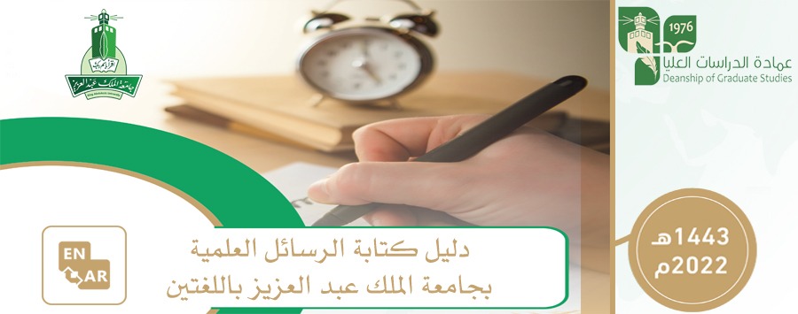 ماجستير جامعة الملك عبدالعزيز موعد التسجيل